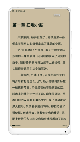 笔趣书阁破解版无广告软件截图