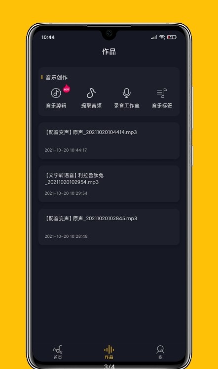 一键配音变声最新版软件截图