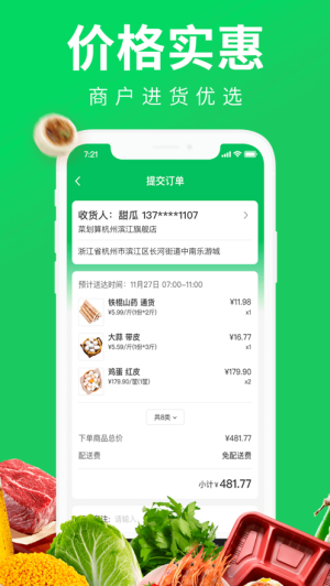 菜划算KA最新版截图