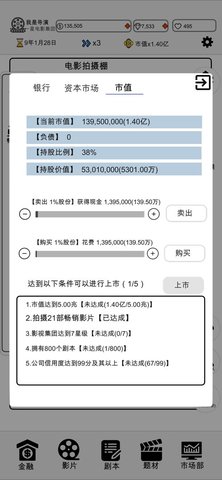 我是导演破解版游戏截图