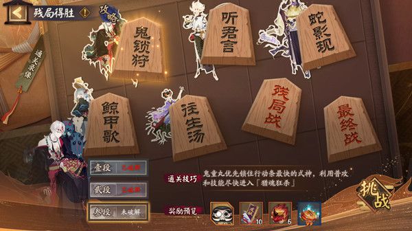 阴阳师残局得胜攻略-阴阳师残局得胜最终战攻略