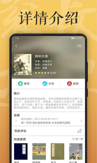 木瓜阅读破解版软件截图