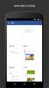 microsoft word手机版截图