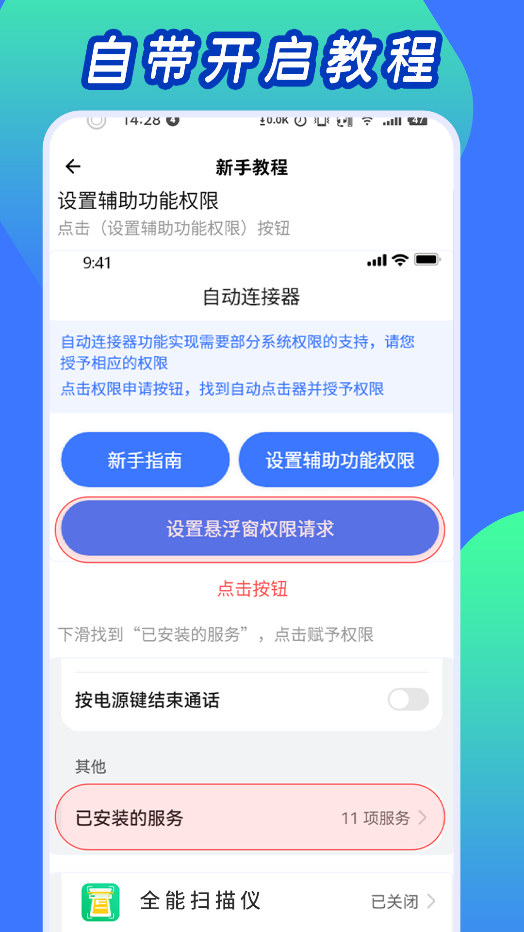 自动连点工具官方版软件截图