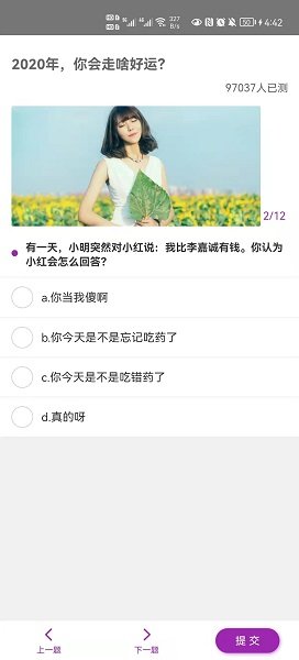 深海鱼心理安卓版软件截图