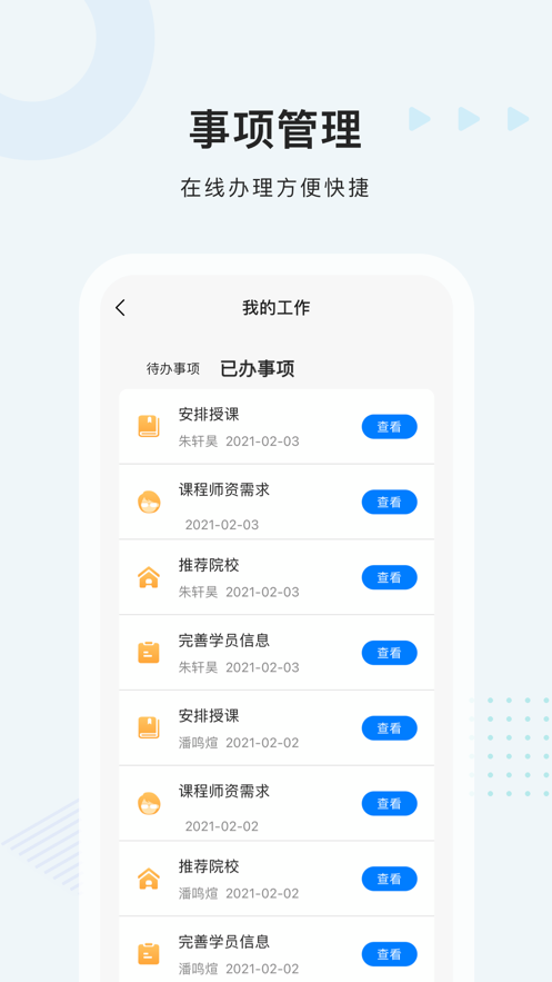 中公考研教师端官方版截图