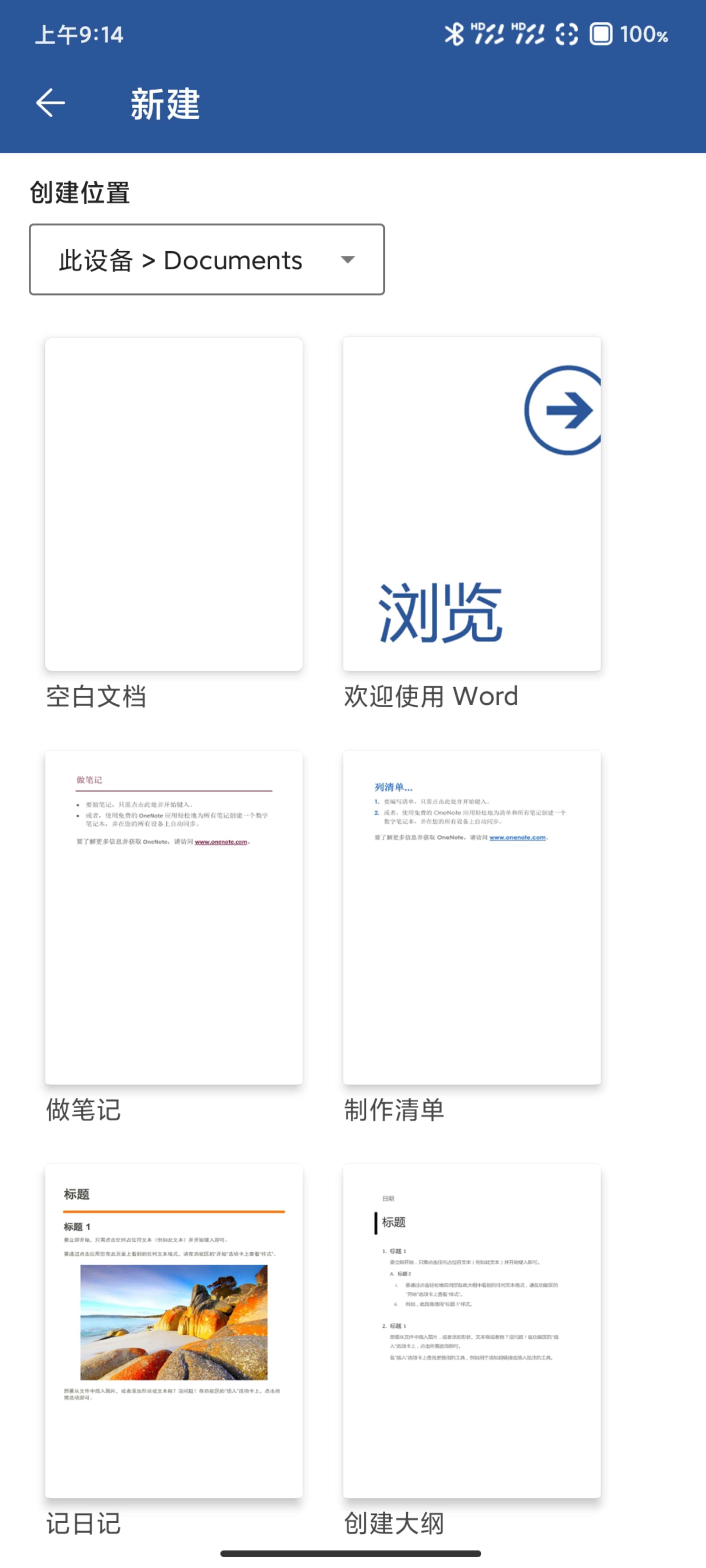 Microsoft Word安卓破解版截图