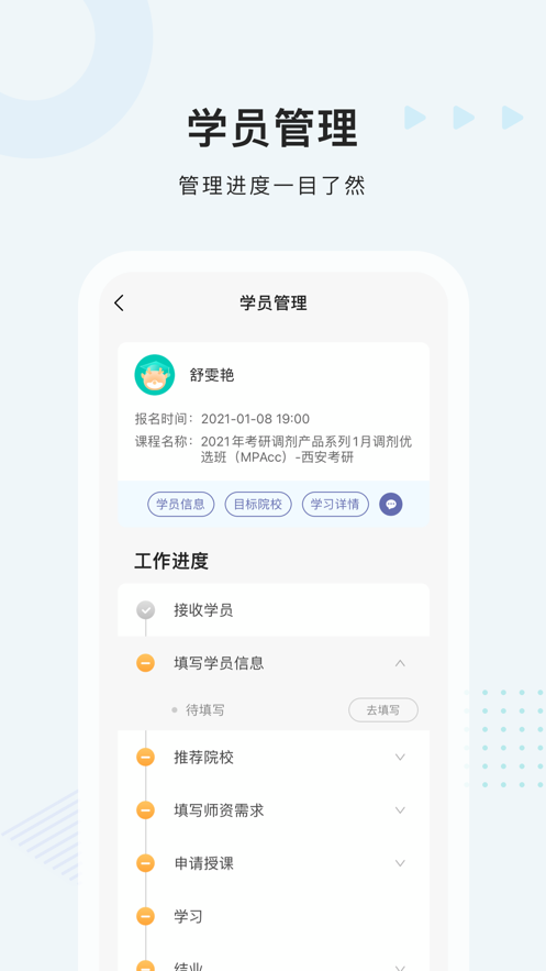 中公考研教师端官方版截图