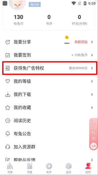 有兔阅读破解版软件截图