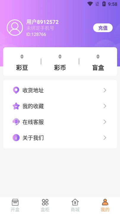 彩盒官网版软件截图