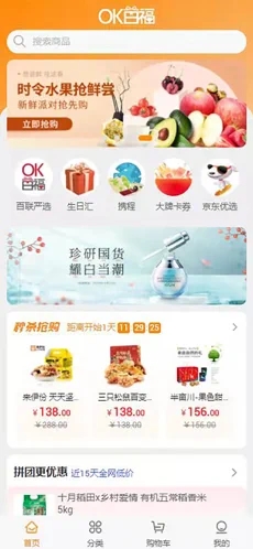 OK百福购物官方版软件截图