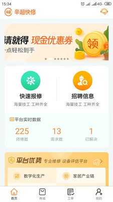 辛超快修最新版软件截图