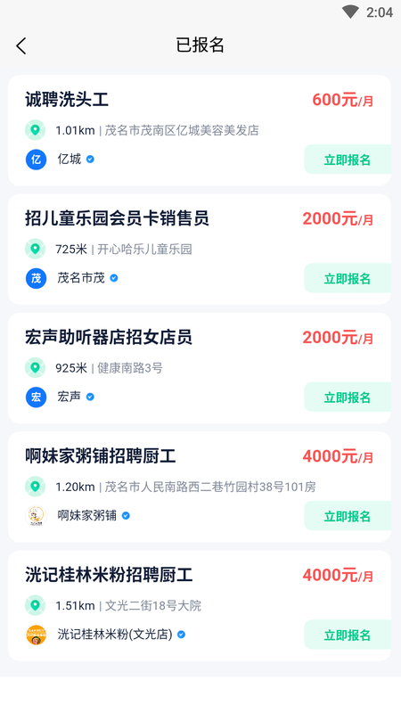 乐富直聘安卓版软件截图