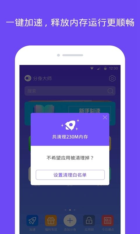 360分身大师官网版软件截图