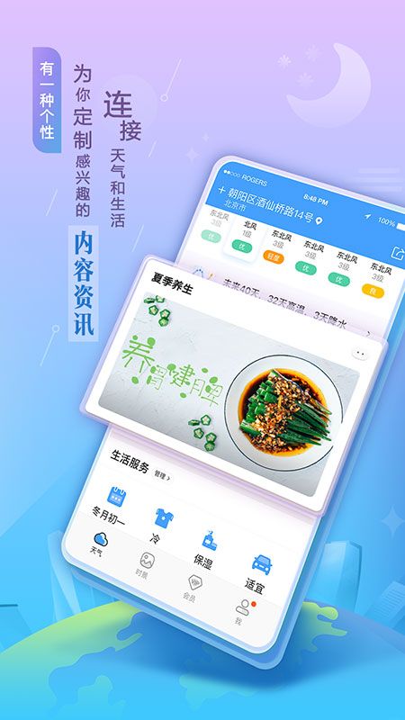 墨迹天气最新破解版截图