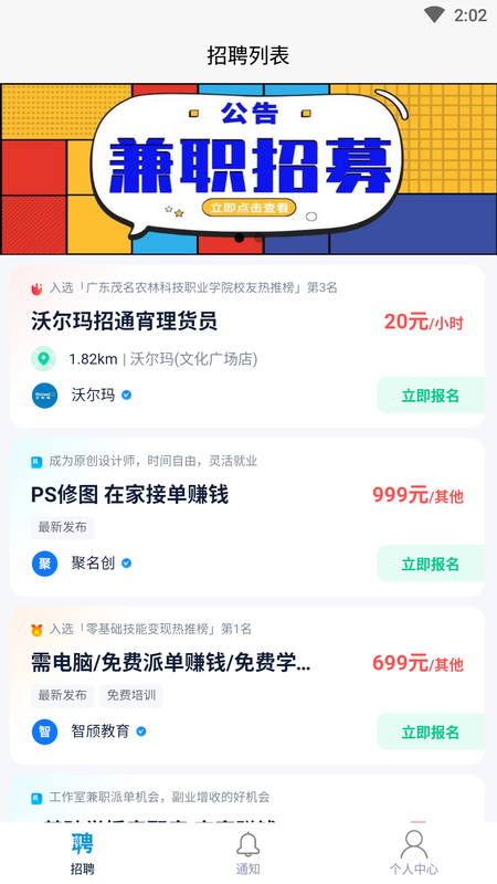 乐富直聘安卓版软件截图