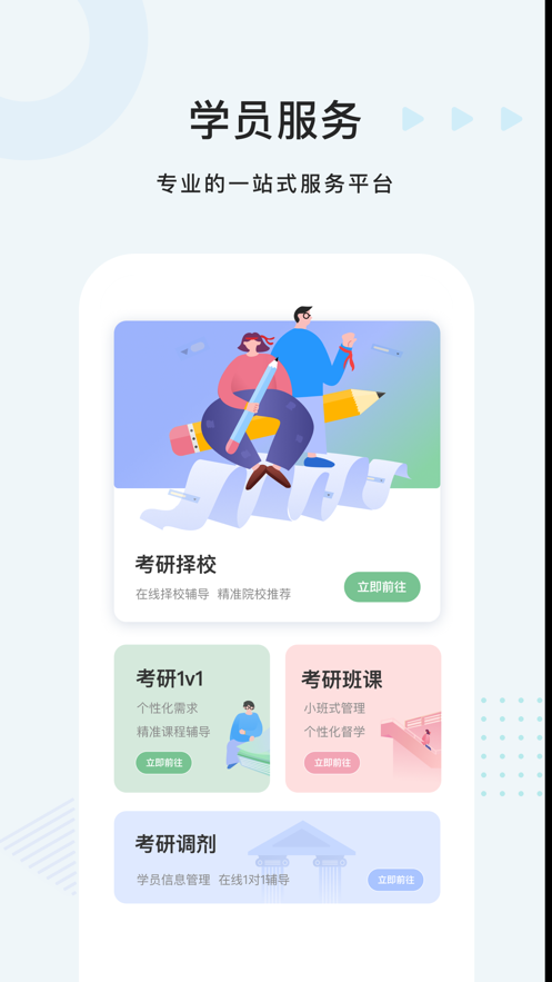 中公考研教师端官方版软件截图