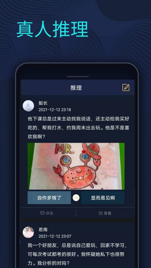 剧本杀推理馆官网版软件截图