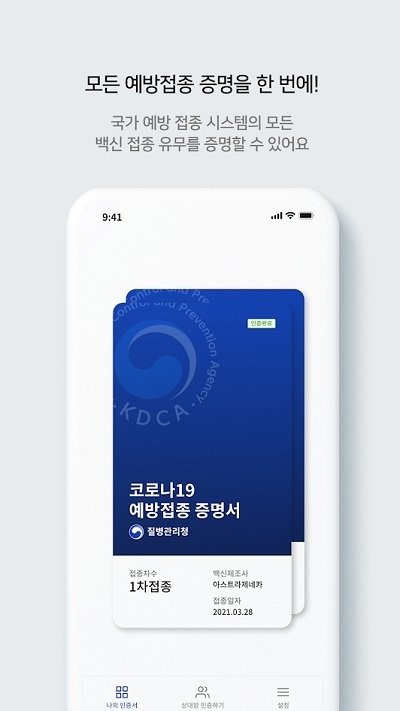 韩国coov疫苗安卓版截图