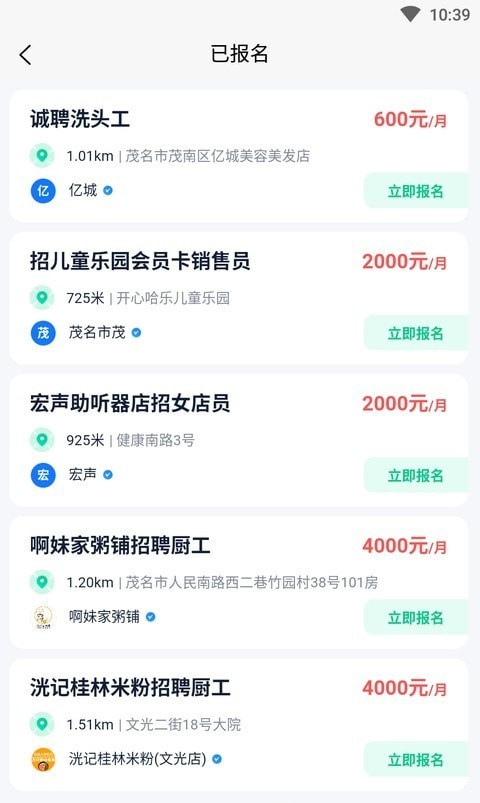 方胜直聘安卓版软件截图