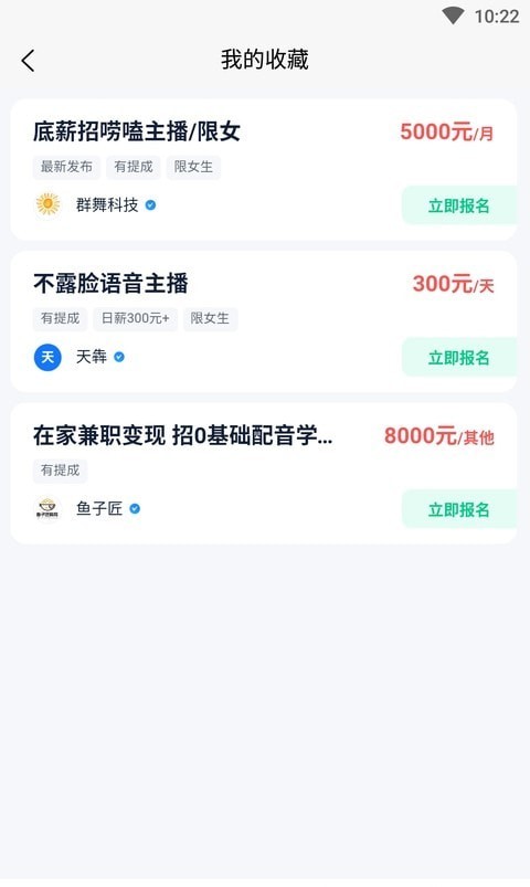 方胜直聘安卓版软件截图