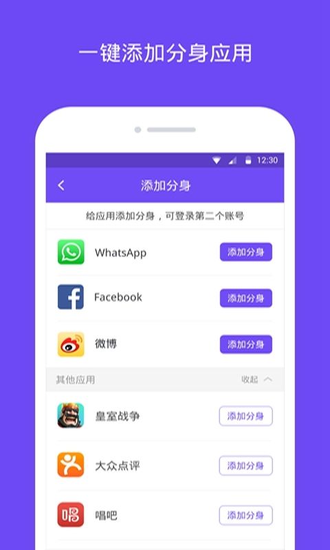 360分身大师官网版软件截图