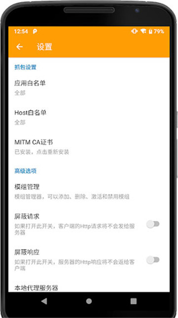 HttpCanary最新版2022软件截图