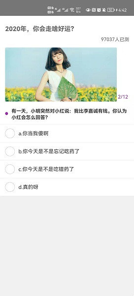 深海鱼心理安卓版软件截图