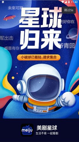 美剧星球清爽版截图