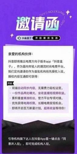 抖音盒子怎么入驻？抖音盒子入驻教程[多图]图片2