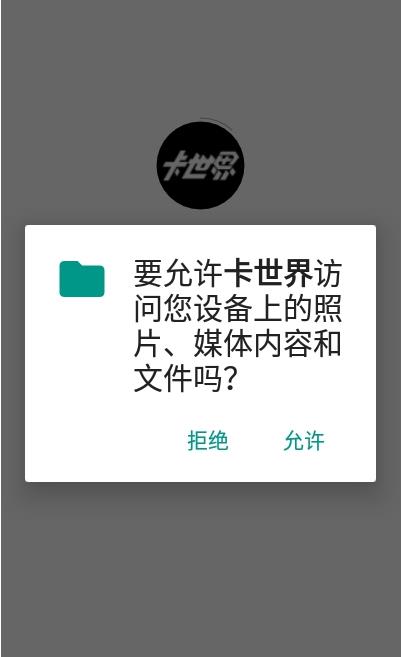 卡世界官网版软件截图