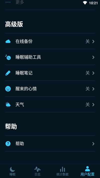 Sleep Cycle破解版截图