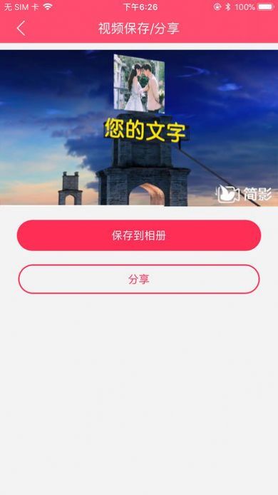 简影免费版软件截图