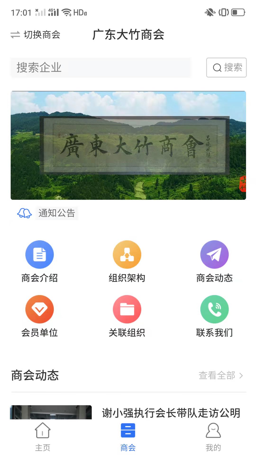 大竹商会安卓版软件截图