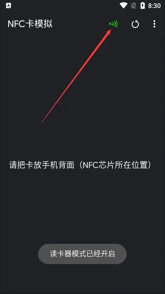 NFC卡模拟专业版截图