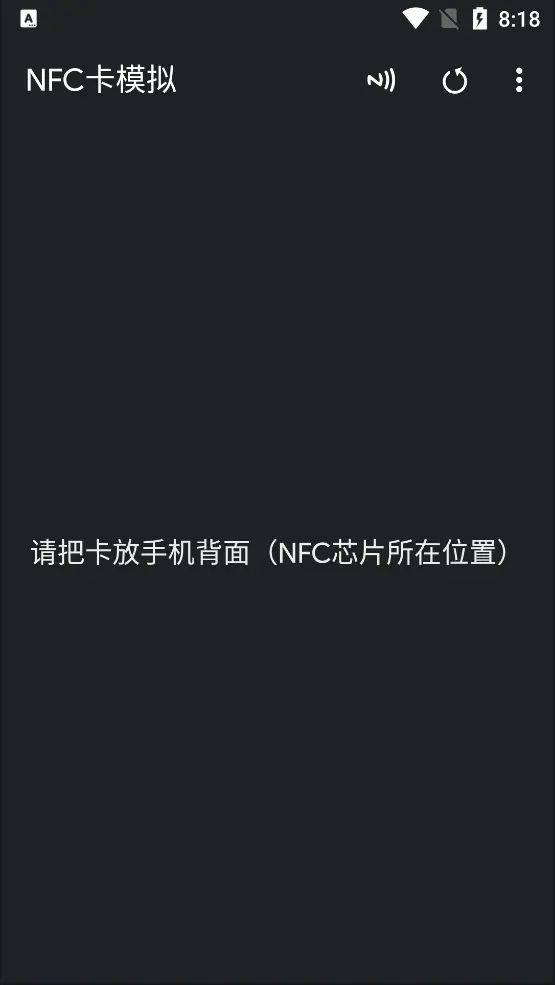 NFC卡模拟专业版截图