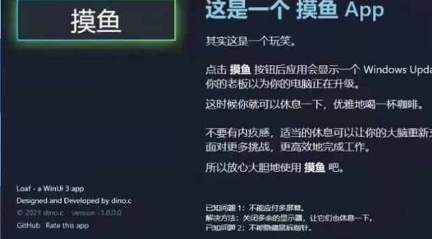 Win10摸鱼官网版截图