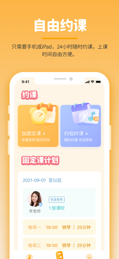 小练咖官方版截图