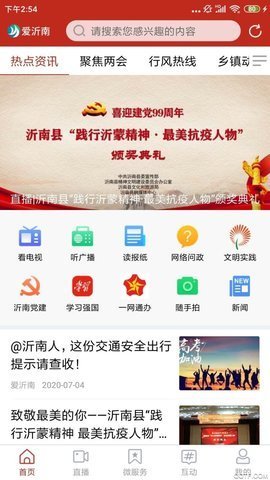 爱沂南官网版软件截图