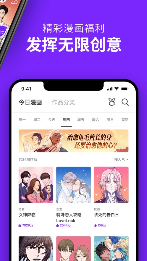 咚漫漫画2022破解版截图