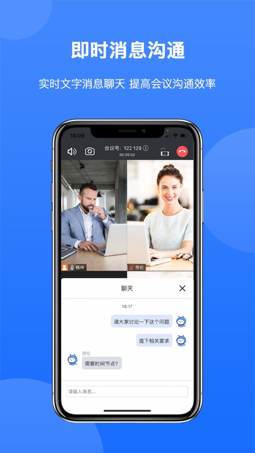 小鸟会议手机版软件截图