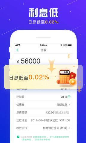 金小贷官方版软件截图