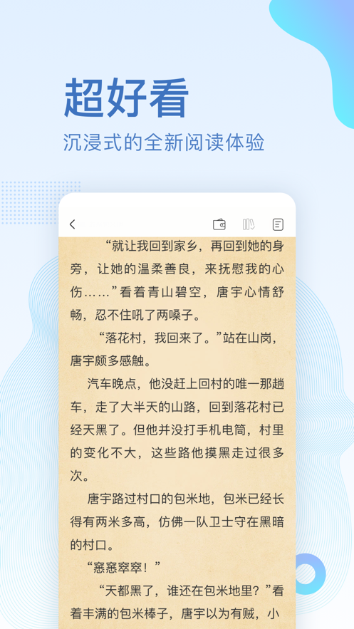 笔趣阁官方版软件截图