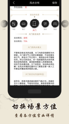 风水罗盘破解版软件截图