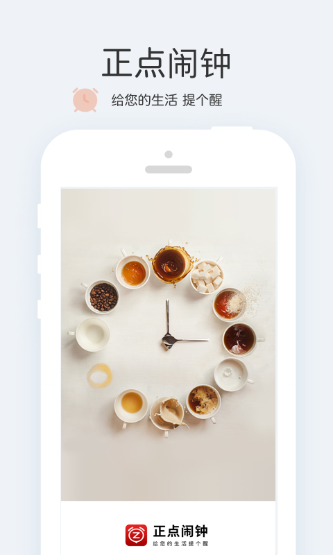 正点闹钟破解版截图