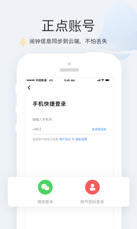 正点闹钟破解版软件截图