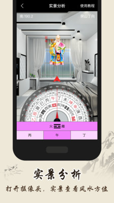 风水罗盘破解版软件截图