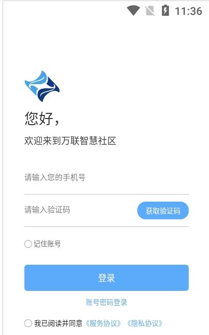 万联智慧社区最新版截图