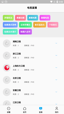 搜视Pro最新版软件截图