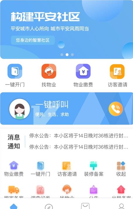 万联智慧社区最新版截图